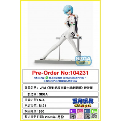 [LPM]《新世紀福音戰士新劇場版》綾波麗